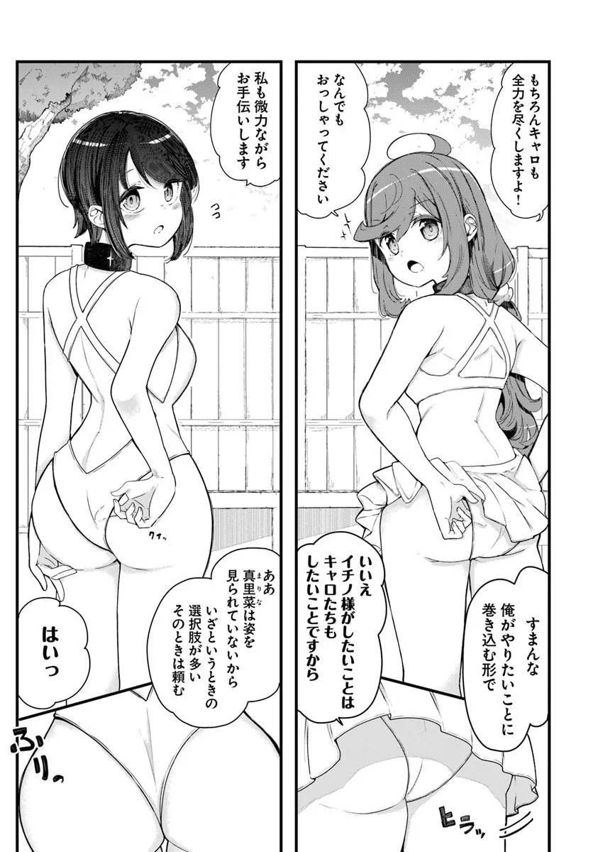 成長チートでなんでもできるようになったが、無職だけは辞められないようです Chap 104 - Next Chap 105