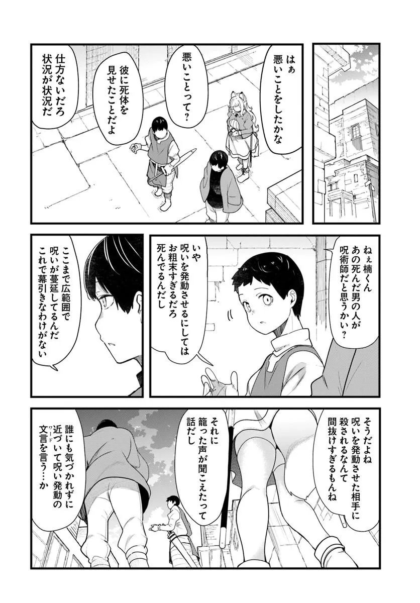 成長チートでなんでもできるようになったが、無職だけは辞められないようです Chap 104 - Next Chap 105