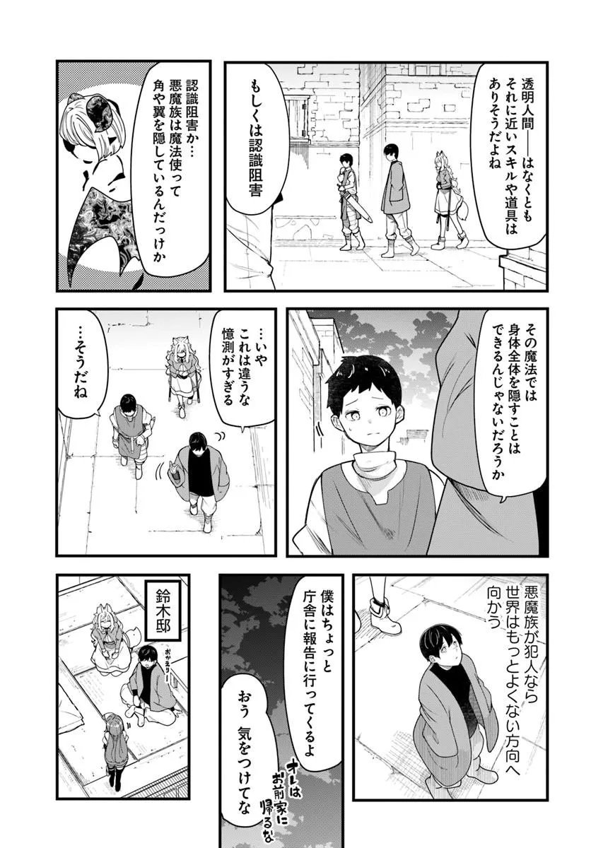 成長チートでなんでもできるようになったが、無職だけは辞められないようです Chap 104 - Next Chap 105