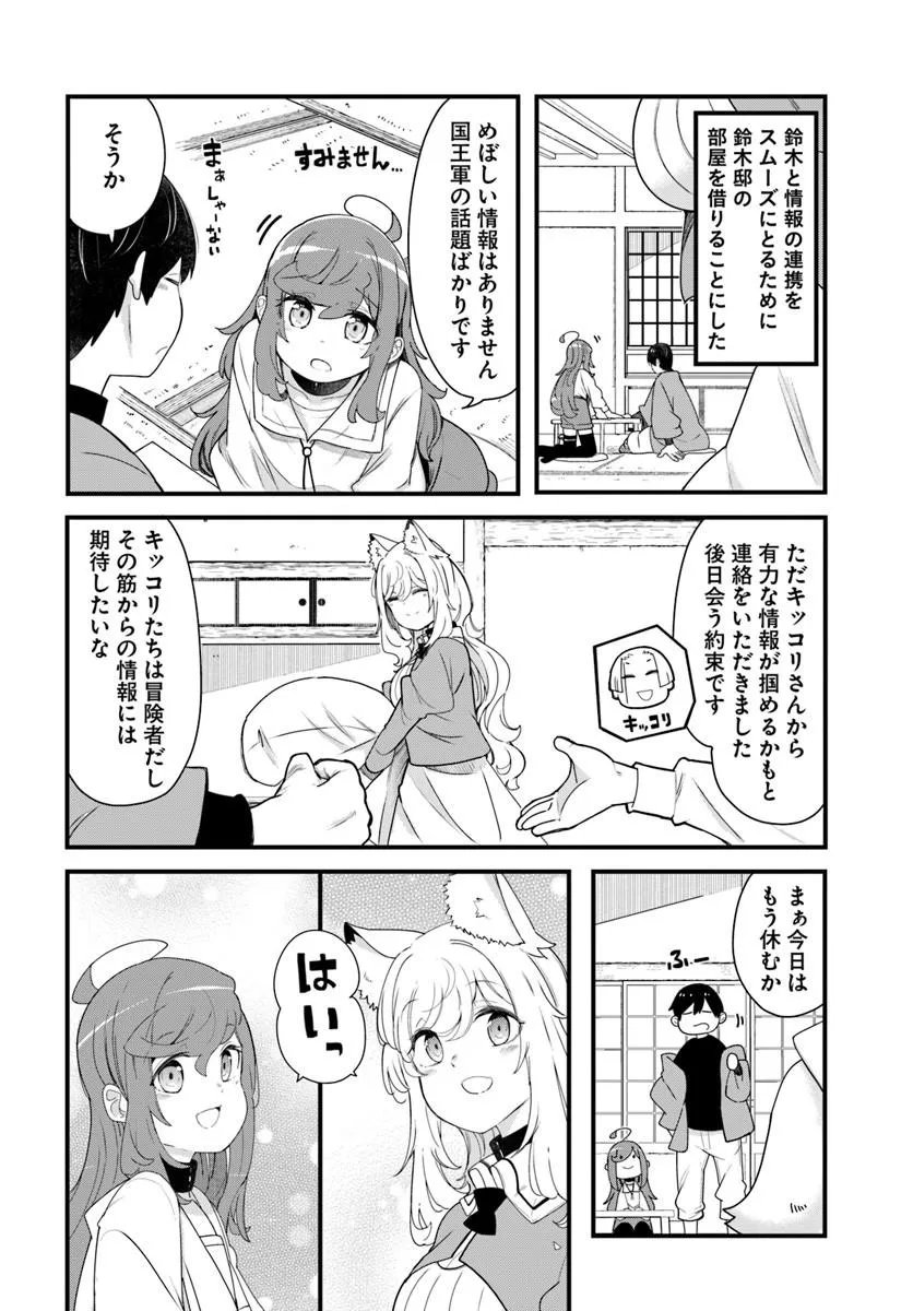 成長チートでなんでもできるようになったが、無職だけは辞められないようです Chap 104 - Next Chap 105