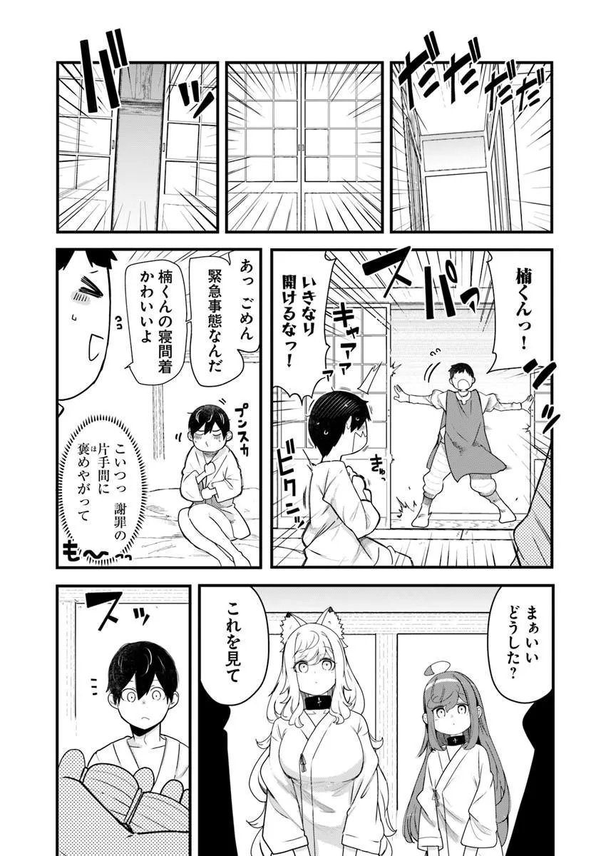 成長チートでなんでもできるようになったが、無職だけは辞められないようです Chap 104 - Next Chap 105