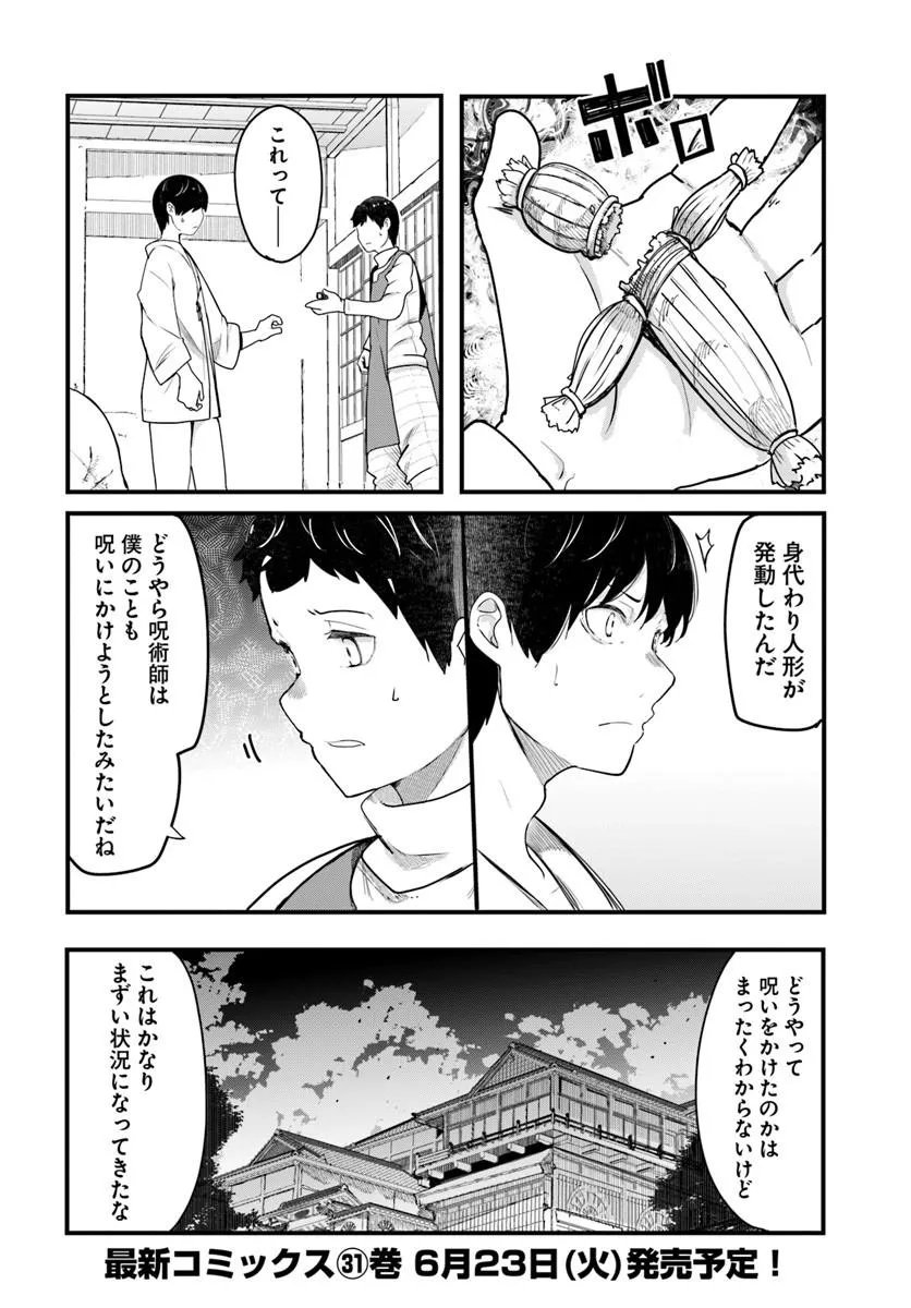 成長チートでなんでもできるようになったが、無職だけは辞められないようです Chap 104 - Next Chap 105