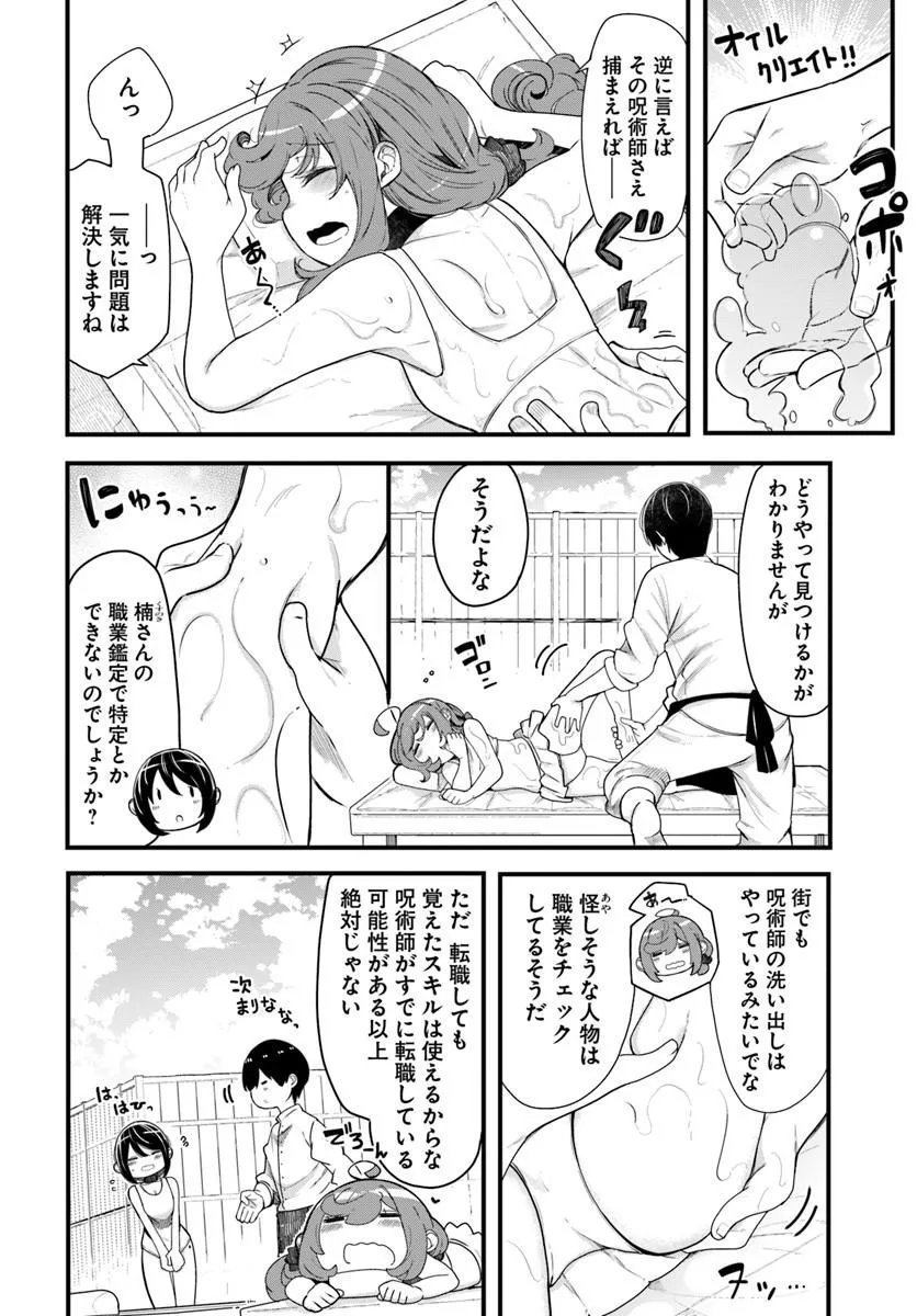 成長チートでなんでもできるようになったが、無職だけは辞められないようです Chap 104 - Next Chap 105