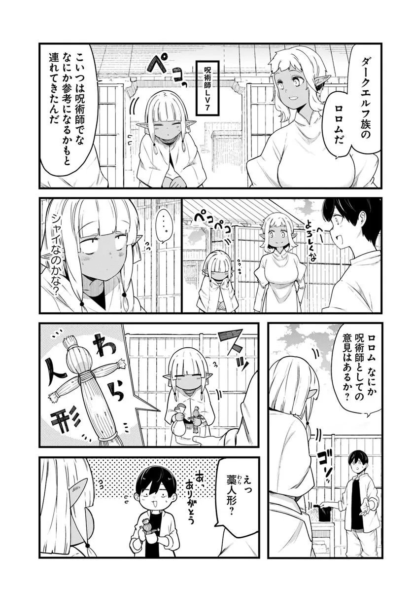 成長チートでなんでもできるようになったが、無職だけは辞められないようです Chap 104 - Next Chap 105