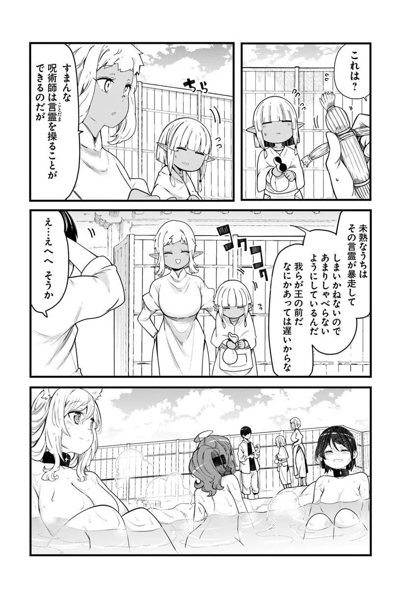 成長チートでなんでもできるようになったが、無職だけは辞められないようです Chap 104 - Next Chap 105