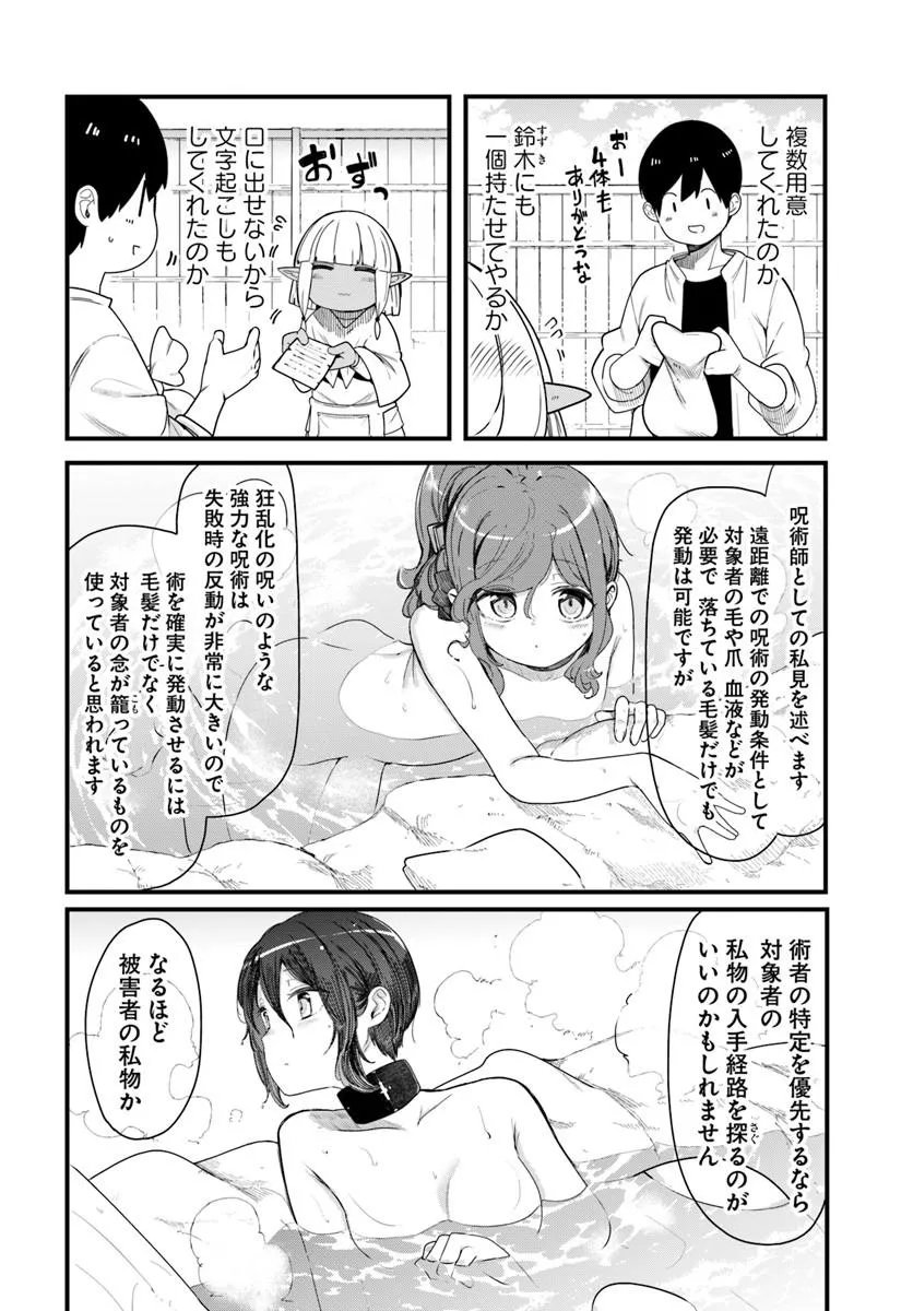 成長チートでなんでもできるようになったが、無職だけは辞められないようです Chap 104 - Next Chap 105