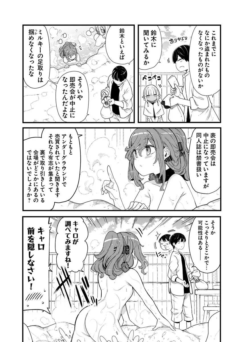 成長チートでなんでもできるようになったが、無職だけは辞められないようです Chap 104 - Next Chap 105