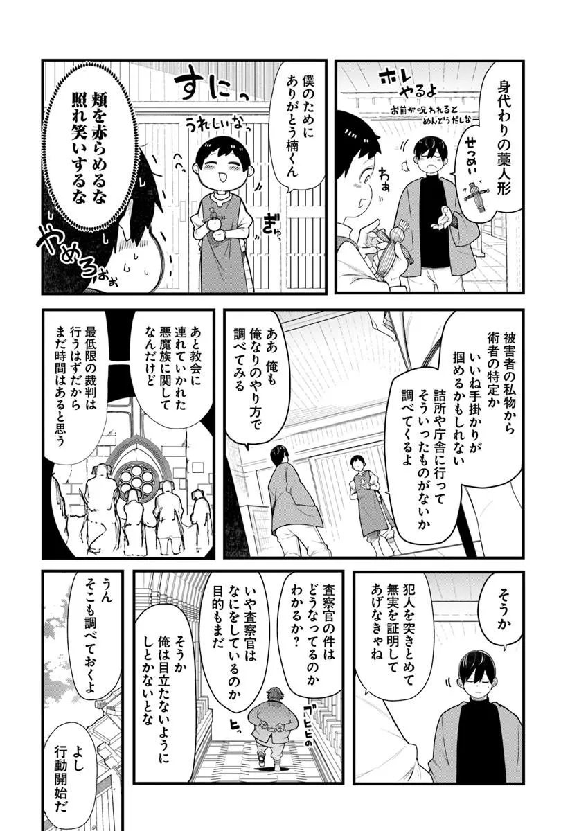 成長チートでなんでもできるようになったが、無職だけは辞められないようです Chap 104 - Next Chap 105