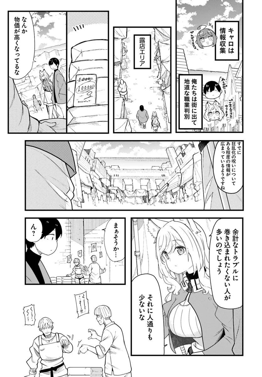 成長チートでなんでもできるようになったが、無職だけは辞められないようです Chap 104 - Next Chap 105