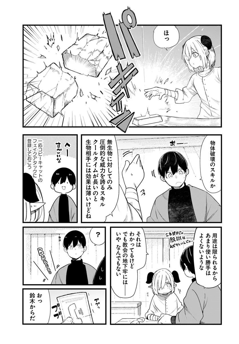 成長チートでなんでもできるようになったが、無職だけは辞められないようです Chap 104 - Next Chap 105