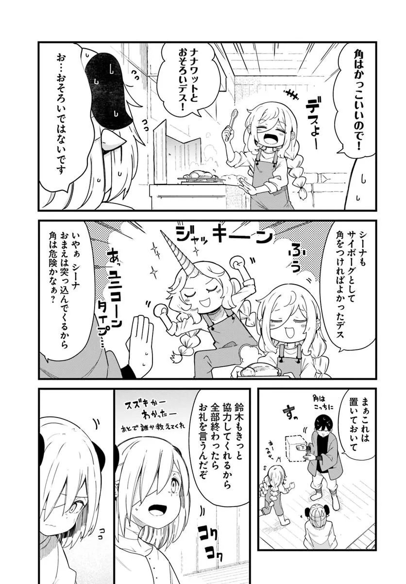 成長チートでなんでもできるようになったが、無職だけは辞められないようです Chap 104 - Next Chap 105