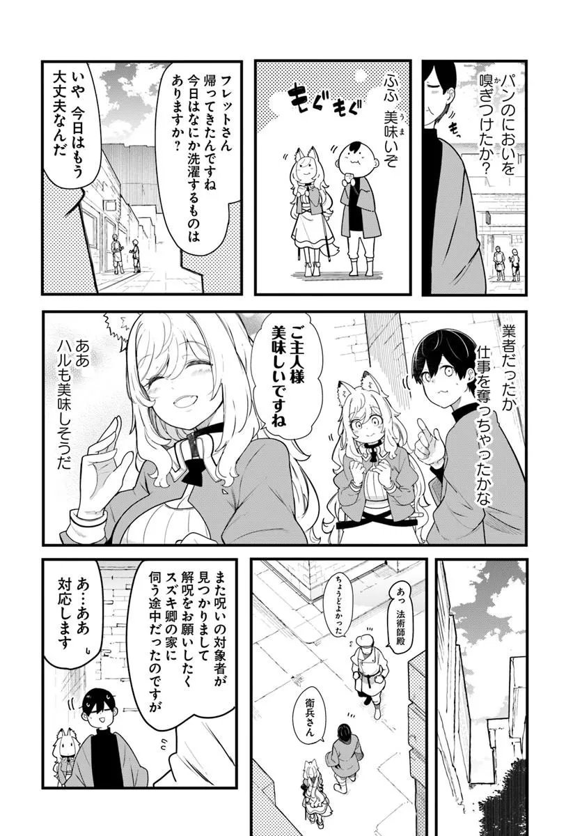 成長チートでなんでもできるようになったが、無職だけは辞められないようです Chap 104 - Next Chap 105