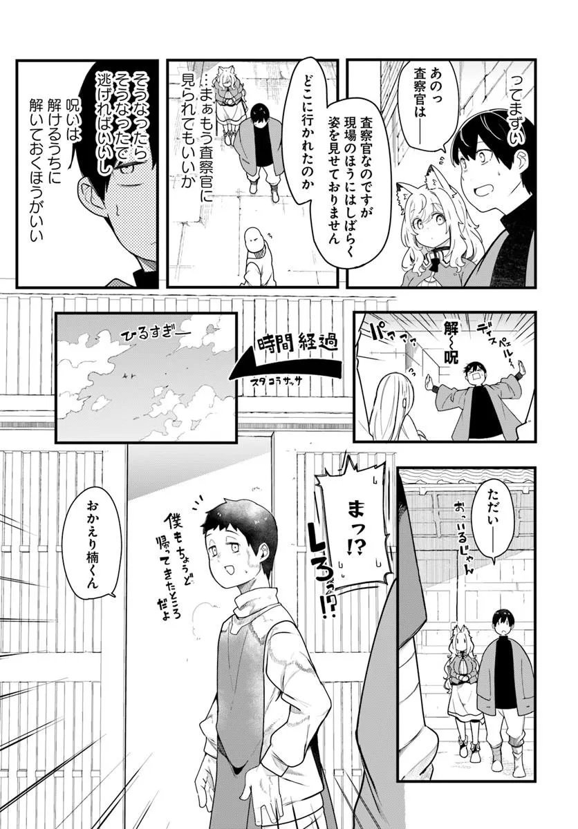 成長チートでなんでもできるようになったが、無職だけは辞められないようです Chap 104 - Next Chap 105