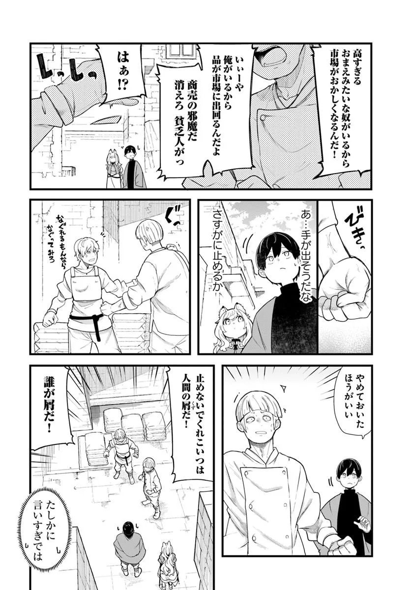成長チートでなんでもできるようになったが、無職だけは辞められないようです Chap 104 - Next Chap 105