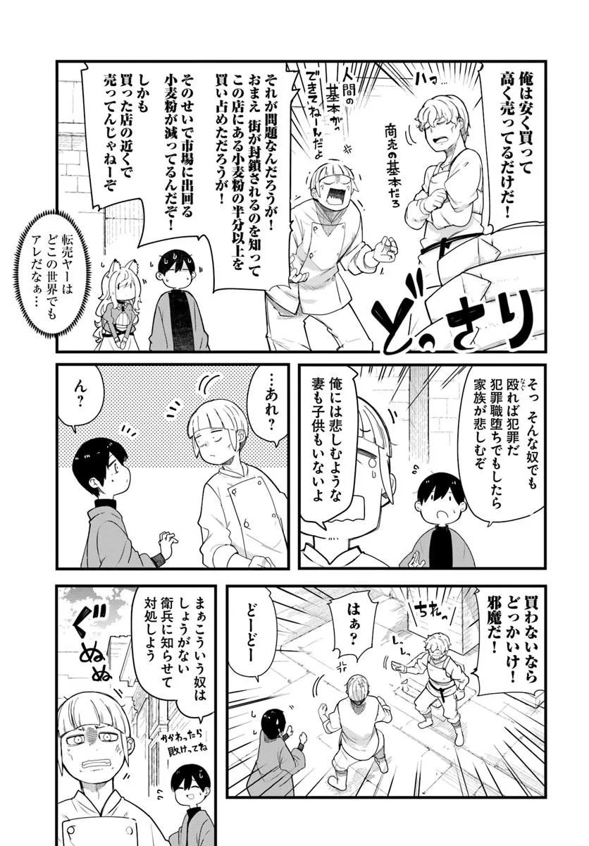 成長チートでなんでもできるようになったが、無職だけは辞められないようです Chap 104 - Next Chap 105