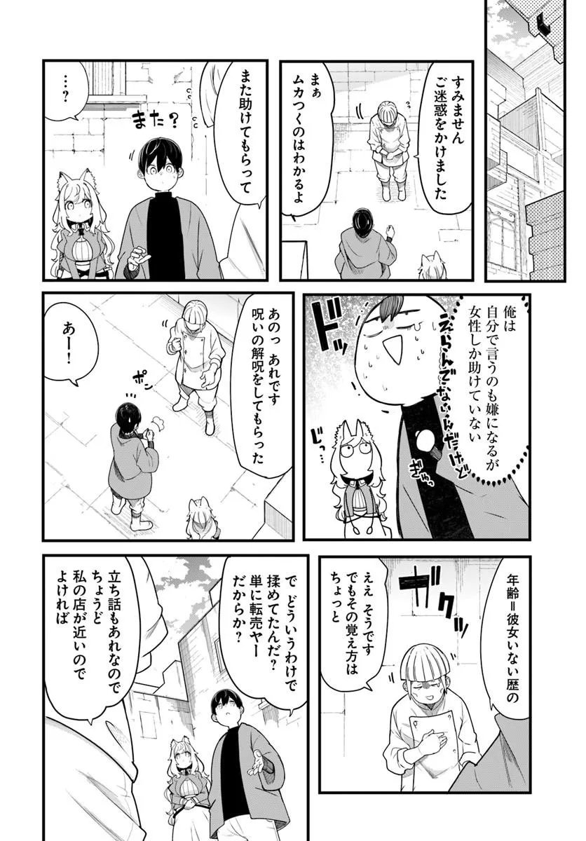 成長チートでなんでもできるようになったが、無職だけは辞められないようです Chap 104 - Next Chap 105