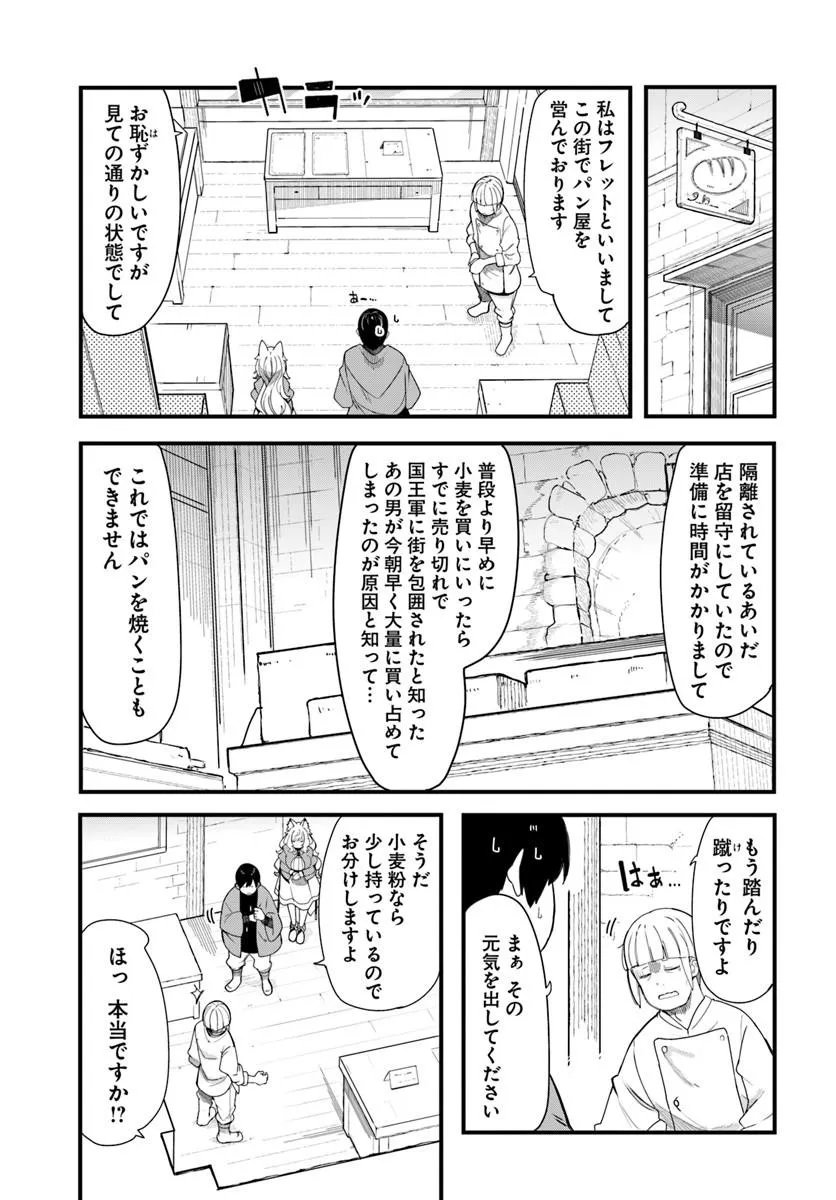 成長チートでなんでもできるようになったが、無職だけは辞められないようです Chap 104 - Next Chap 105