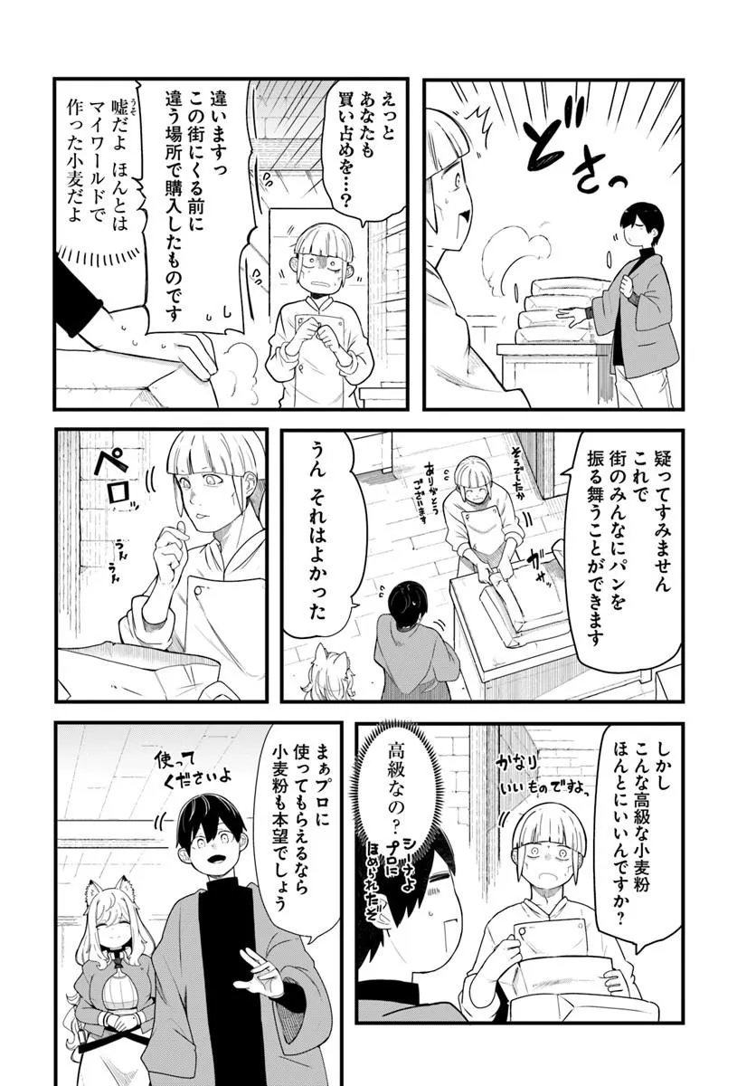 成長チートでなんでもできるようになったが、無職だけは辞められないようです Chap 104 - Next Chap 105