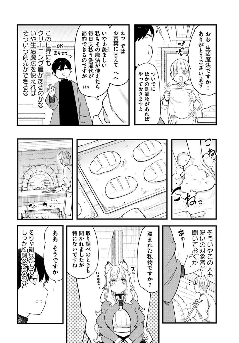 成長チートでなんでもできるようになったが、無職だけは辞められないようです Chap 104 - Next Chap 105