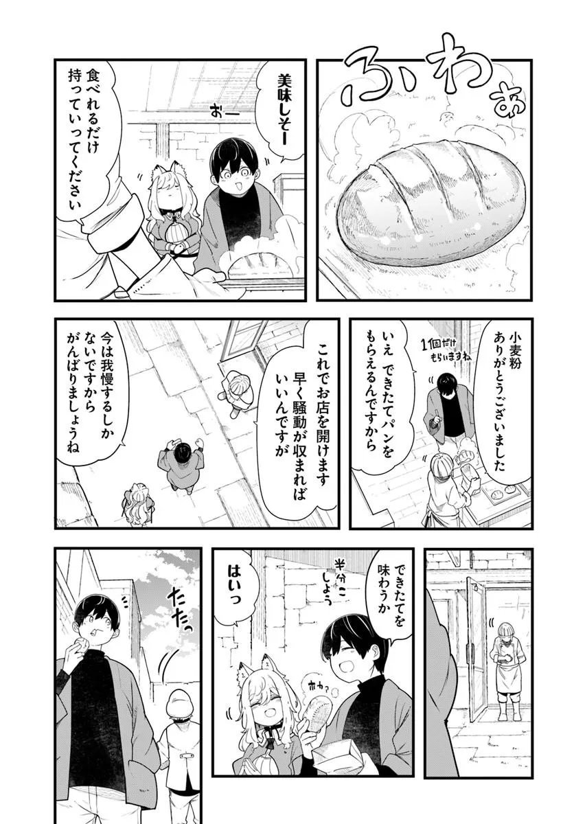成長チートでなんでもできるようになったが、無職だけは辞められないようです Chap 104 - Next Chap 105