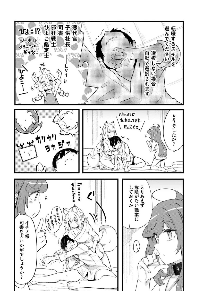 成長チートでなんでもできるようになったが、無職だけは辞められないようです Chap 105 - Next Chap 106