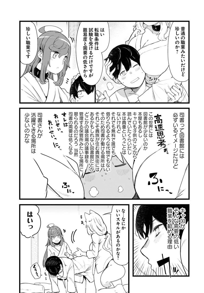 成長チートでなんでもできるようになったが、無職だけは辞められないようです Chap 105 - Next Chap 106