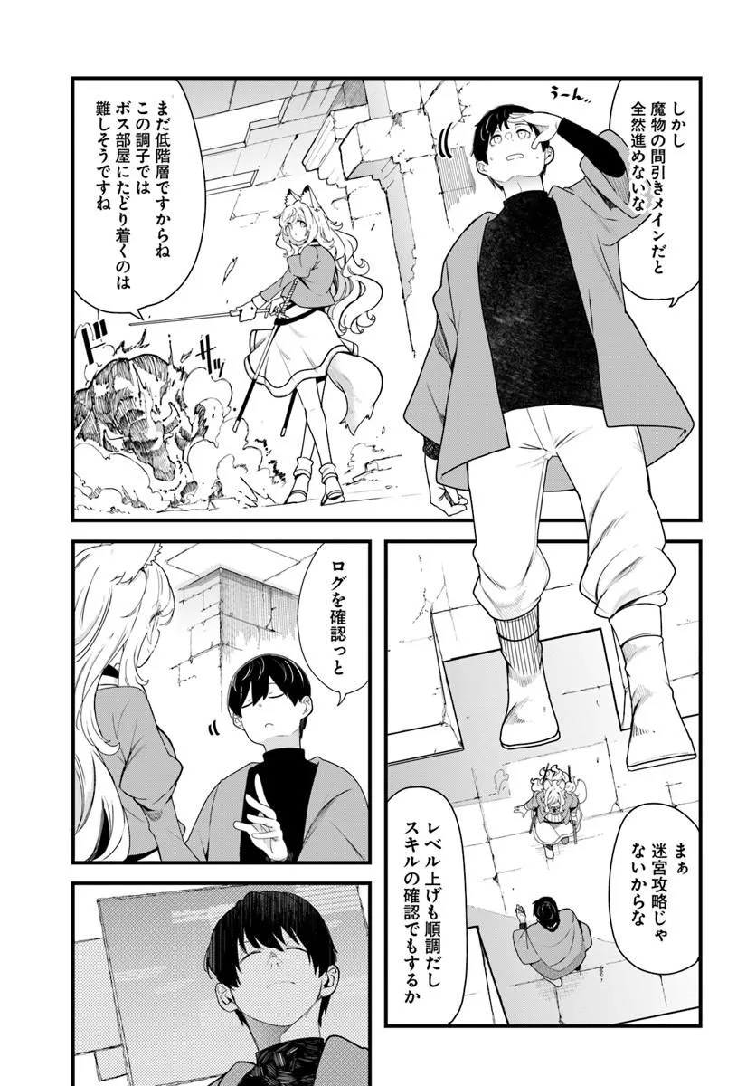 成長チートでなんでもできるようになったが、無職だけは辞められないようです Chap 105 - Next Chap 106