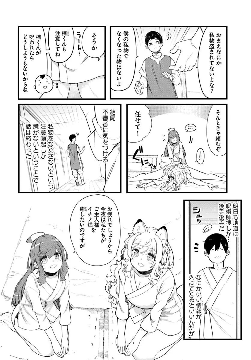 成長チートでなんでもできるようになったが、無職だけは辞められないようです Chap 105 - Next Chap 106