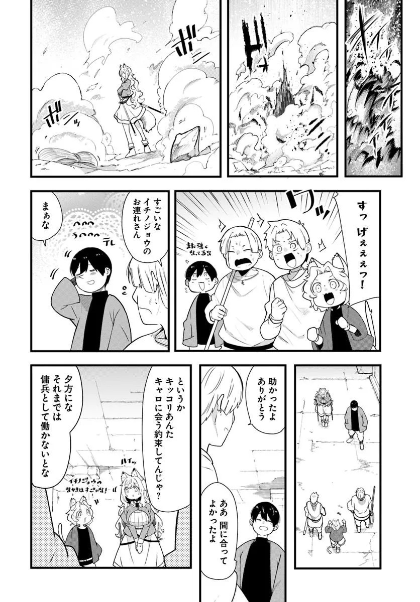 成長チートでなんでもできるようになったが、無職だけは辞められないようです Chap 105 - Next Chap 106