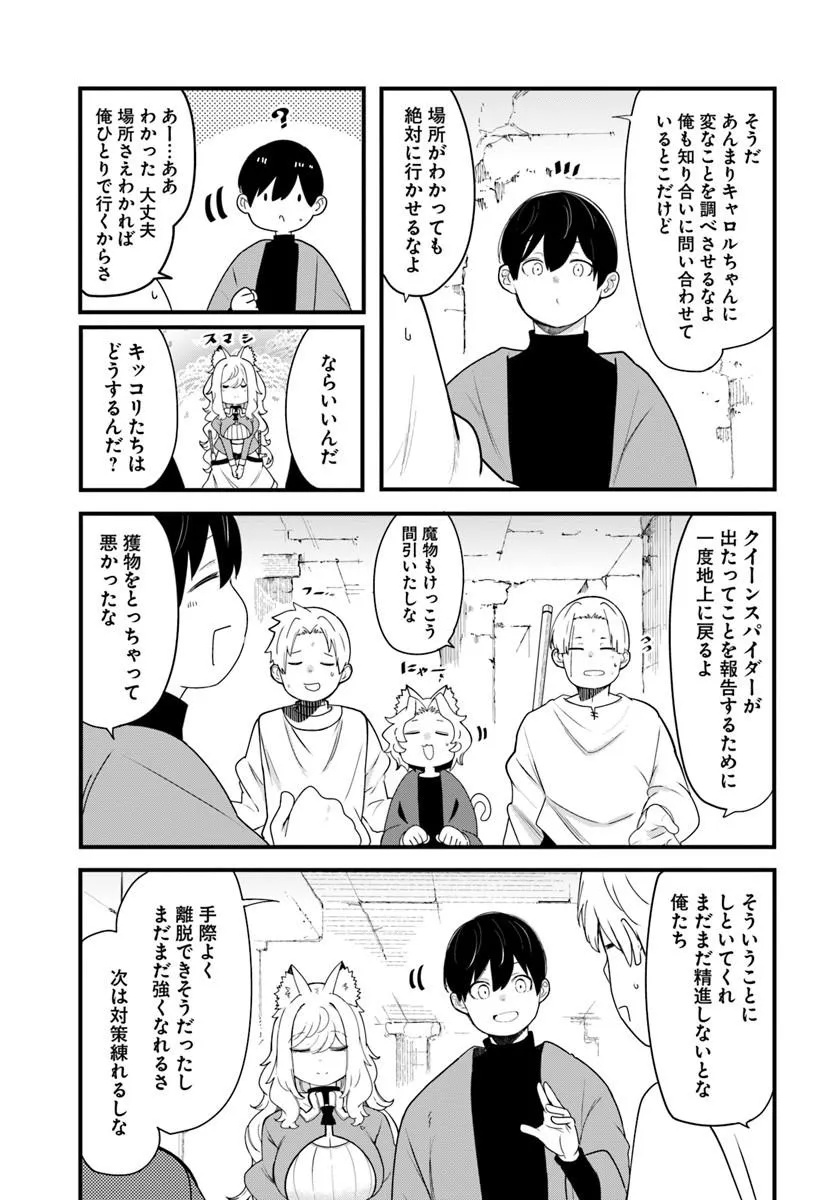 成長チートでなんでもできるようになったが、無職だけは辞められないようです Chap 105 - Next Chap 106