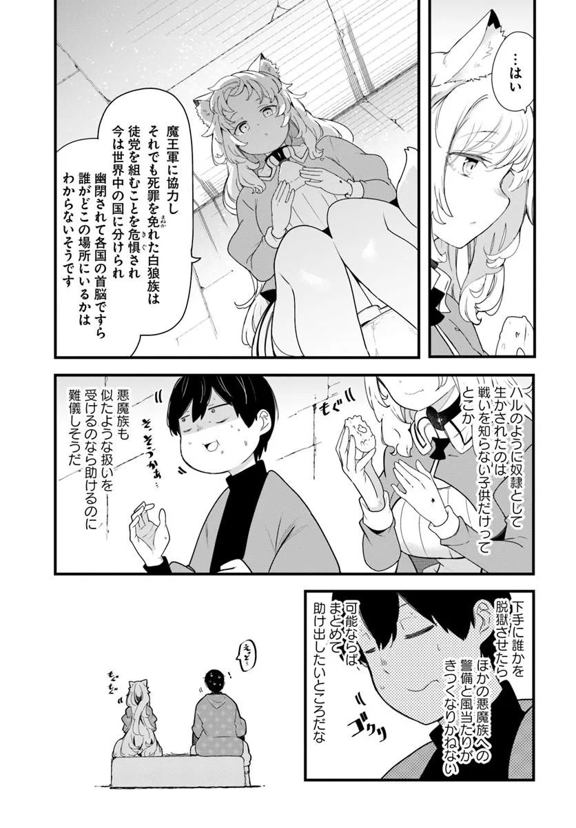 成長チートでなんでもできるようになったが、無職だけは辞められないようです Chap 105 - Next Chap 106