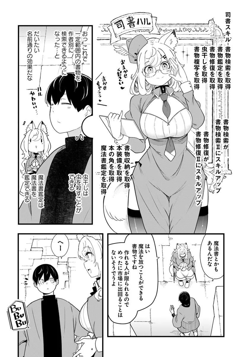 成長チートでなんでもできるようになったが、無職だけは辞められないようです Chap 105 - Next Chap 106