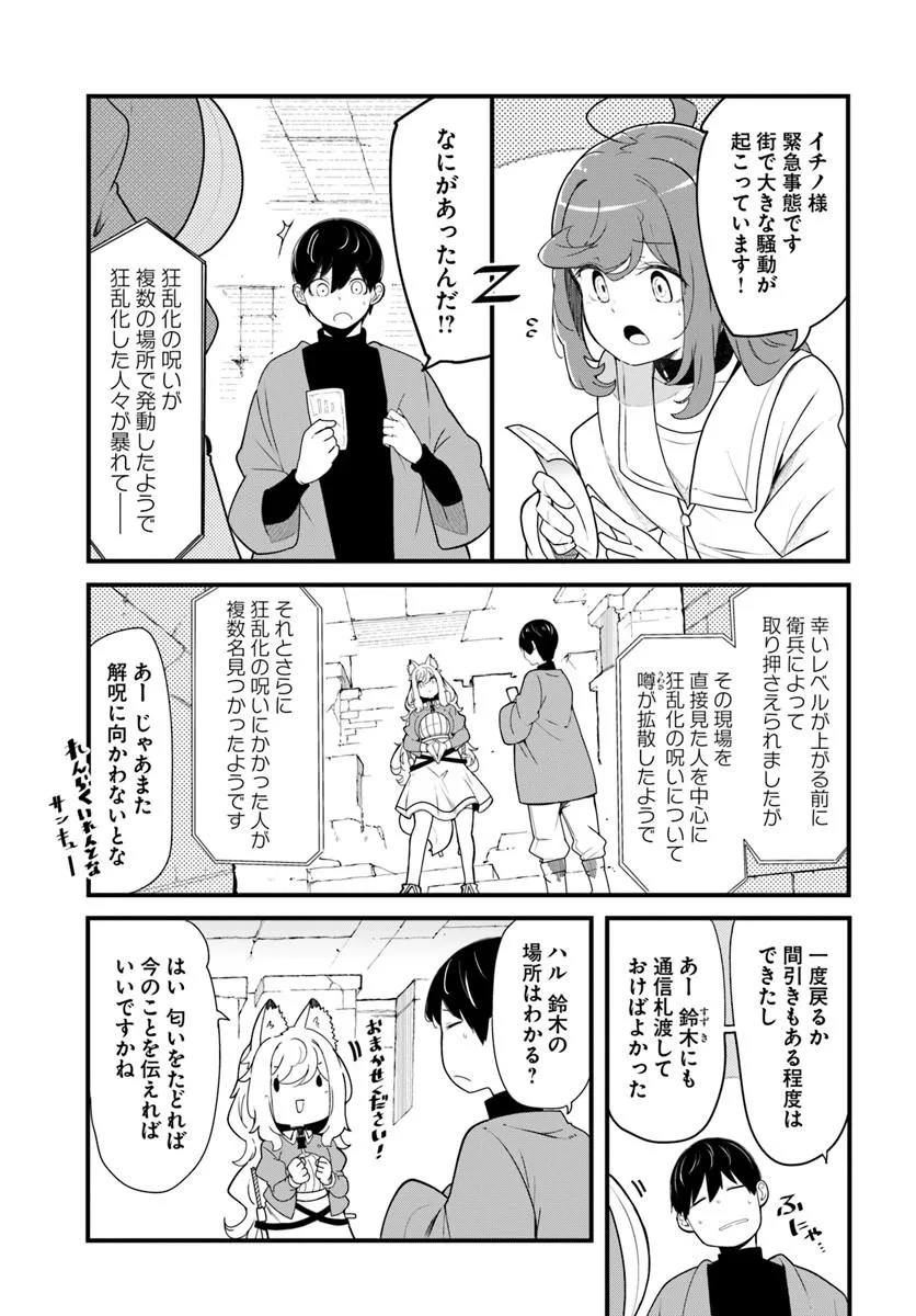 成長チートでなんでもできるようになったが、無職だけは辞められないようです Chap 105 - Next Chap 106