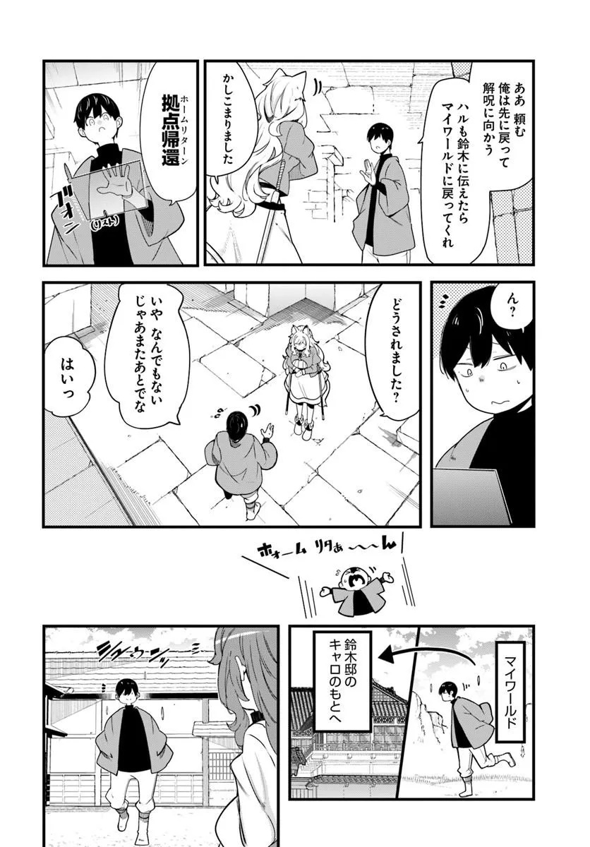 成長チートでなんでもできるようになったが、無職だけは辞められないようです Chap 105 - Next Chap 106