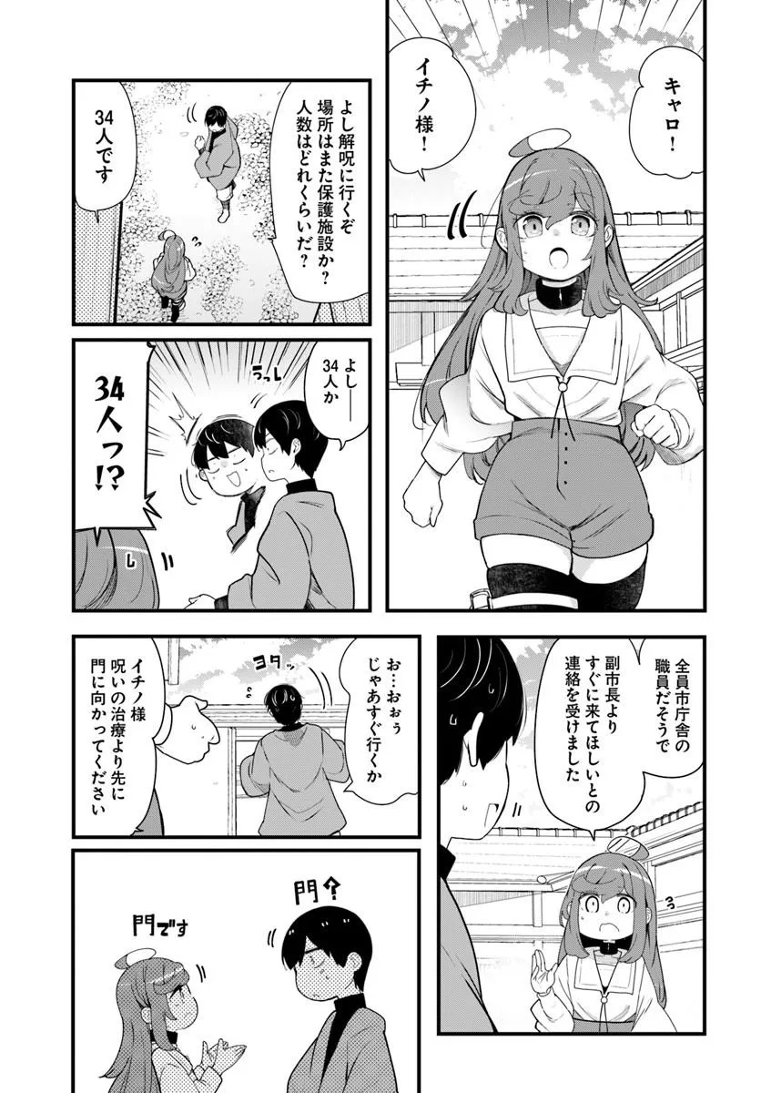 成長チートでなんでもできるようになったが、無職だけは辞められないようです Chap 105 - Next Chap 106