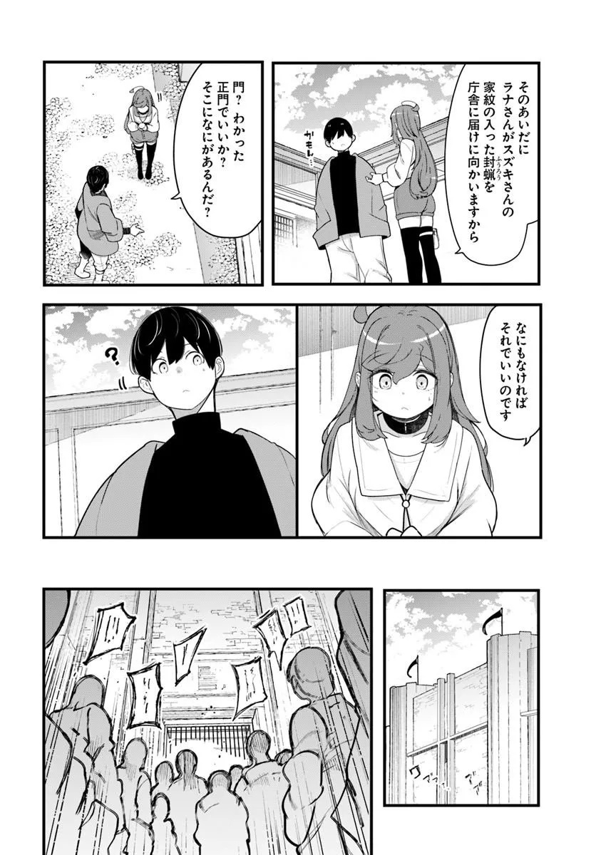 成長チートでなんでもできるようになったが、無職だけは辞められないようです Chap 105 - Next Chap 106