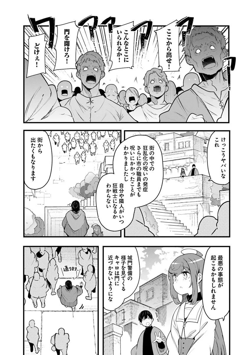 成長チートでなんでもできるようになったが、無職だけは辞められないようです Chap 105 - Next Chap 106