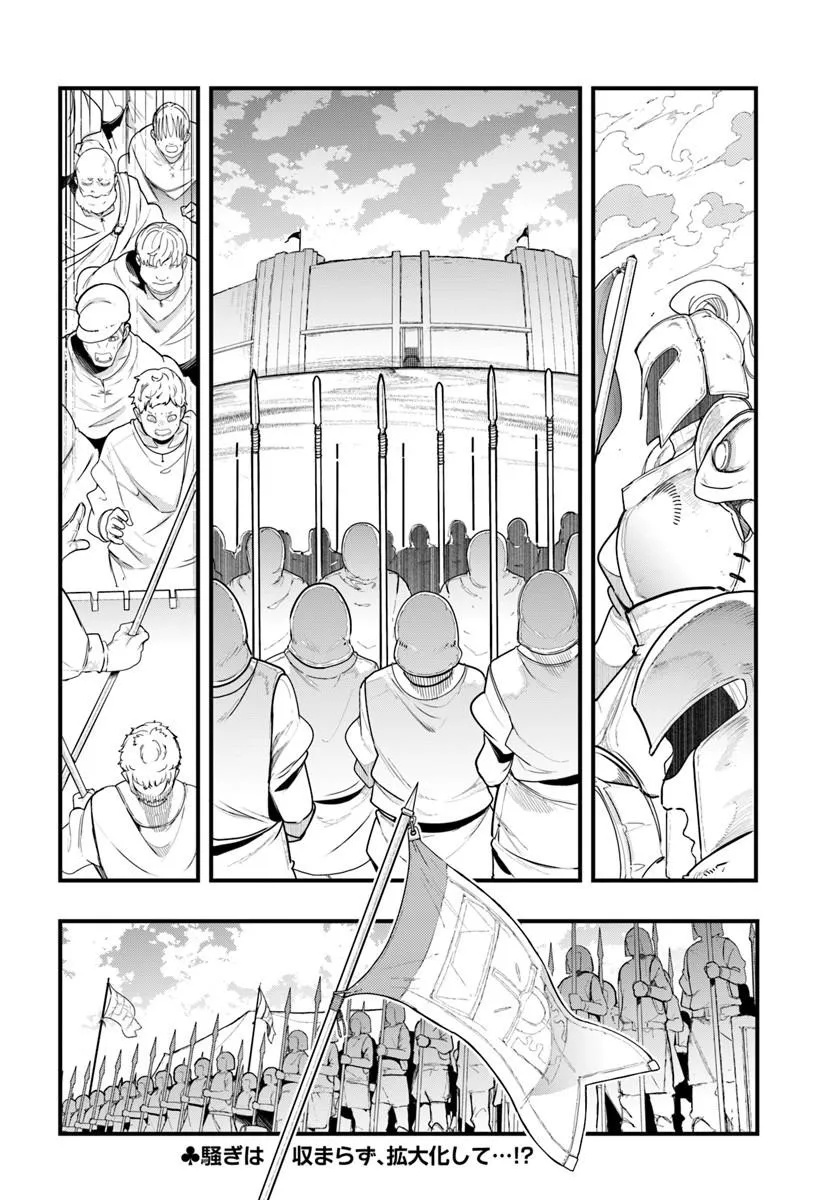 成長チートでなんでもできるようになったが、無職だけは辞められないようです Chap 105 - Next Chap 106