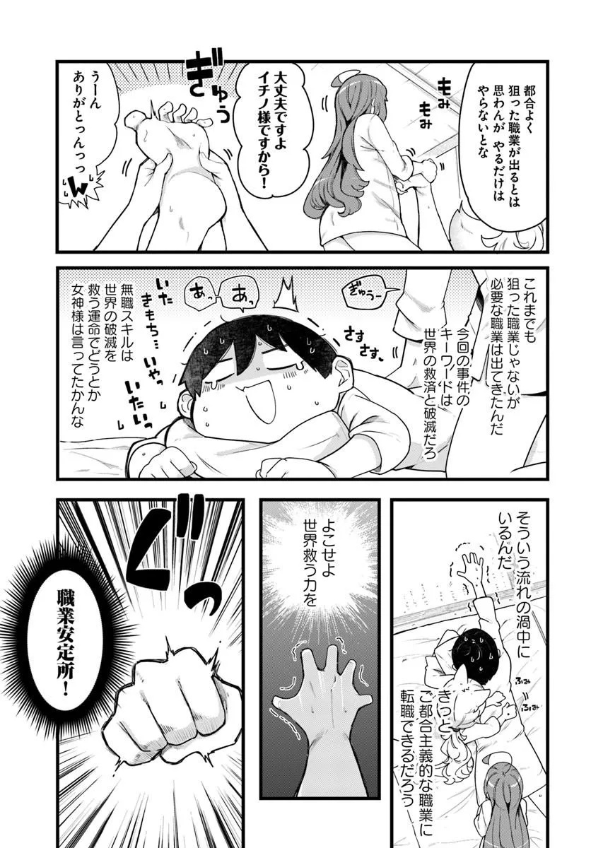 成長チートでなんでもできるようになったが、無職だけは辞められないようです Chap 105 - Next Chap 106