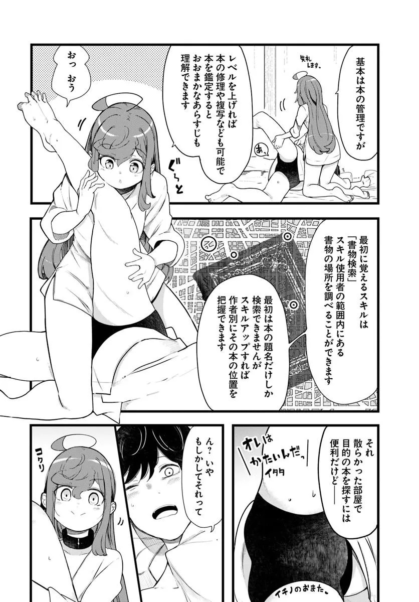 成長チートでなんでもできるようになったが、無職だけは辞められないようです Chap 105 - Next Chap 106