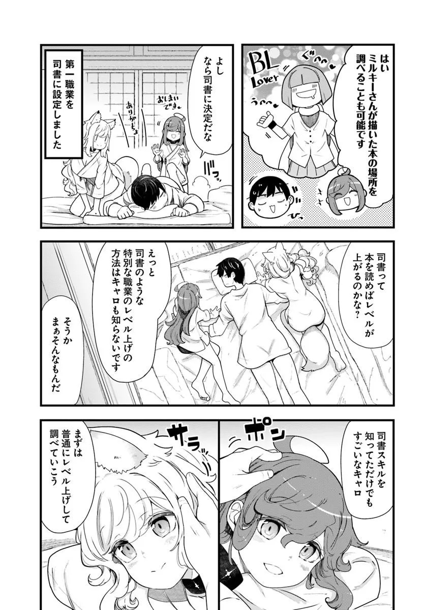 成長チートでなんでもできるようになったが、無職だけは辞められないようです Chap 105 - Next Chap 106