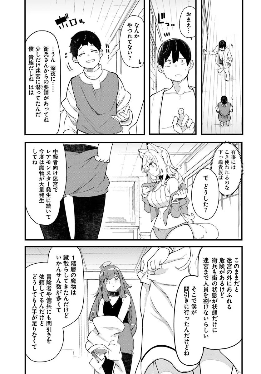 成長チートでなんでもできるようになったが、無職だけは辞められないようです Chap 105 - Next Chap 106