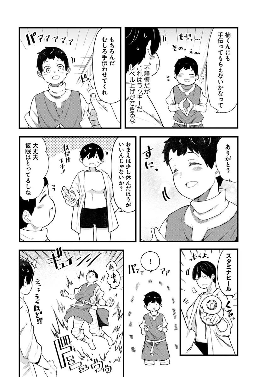 成長チートでなんでもできるようになったが、無職だけは辞められないようです Chap 105 - Next Chap 106