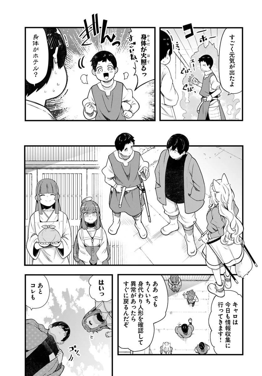 成長チートでなんでもできるようになったが、無職だけは辞められないようです Chap 105 - Next Chap 106