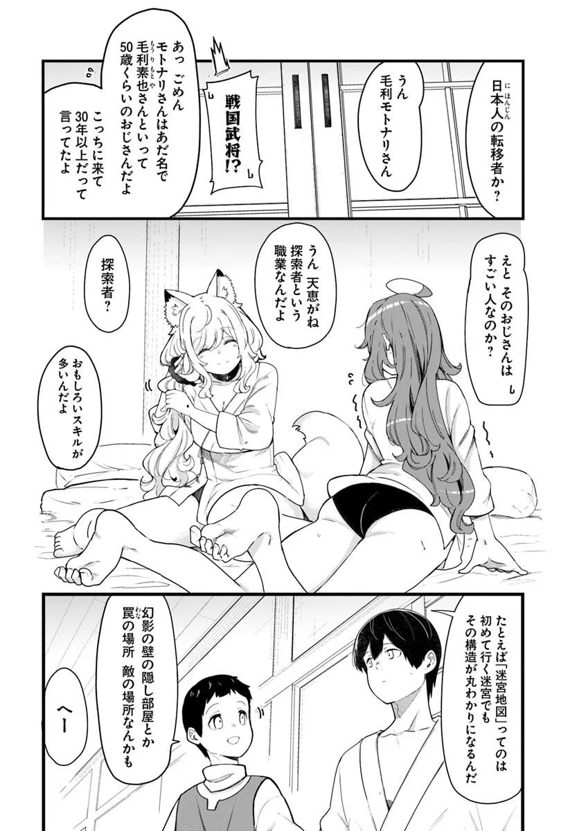 成長チートでなんでもできるようになったが、無職だけは辞められないようです Chap 105 - Next Chap 106