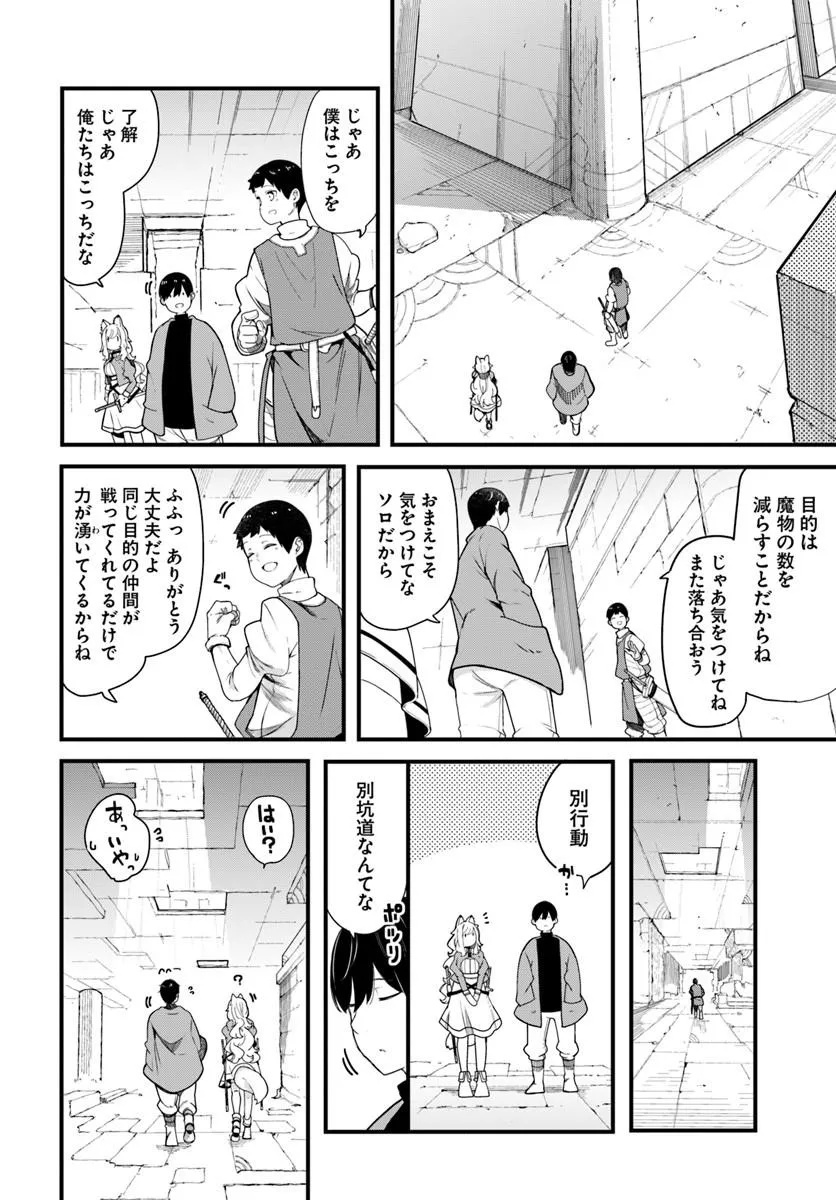 成長チートでなんでもできるようになったが、無職だけは辞められないようです Chap 105 - Next Chap 106