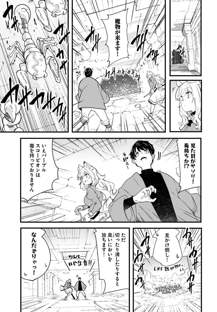 成長チートでなんでもできるようになったが、無職だけは辞められないようです Chap 105 - Next Chap 106