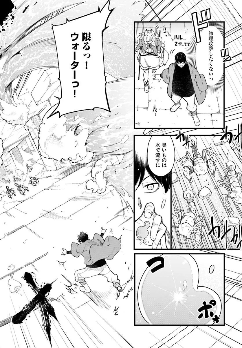成長チートでなんでもできるようになったが、無職だけは辞められないようです Chap 105 - Next Chap 106