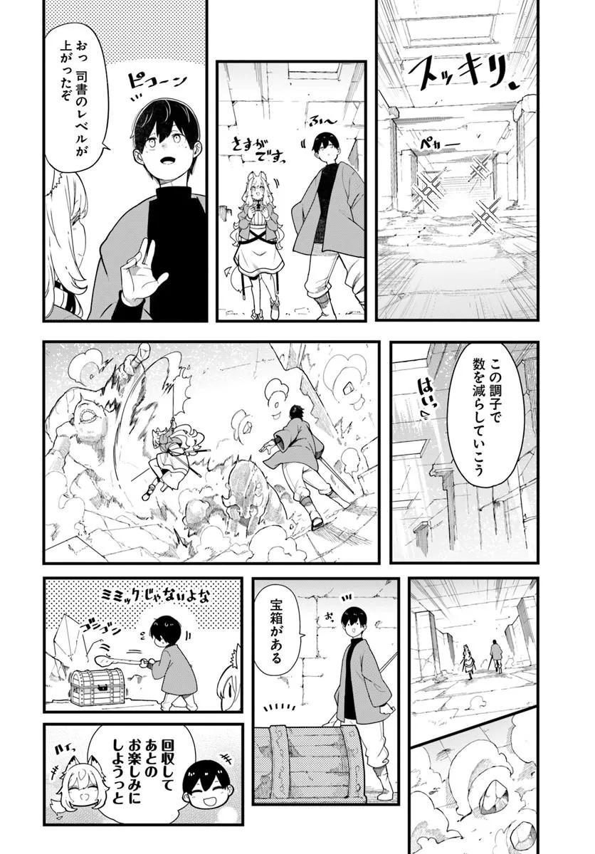 成長チートでなんでもできるようになったが、無職だけは辞められないようです Chap 105 - Next Chap 106