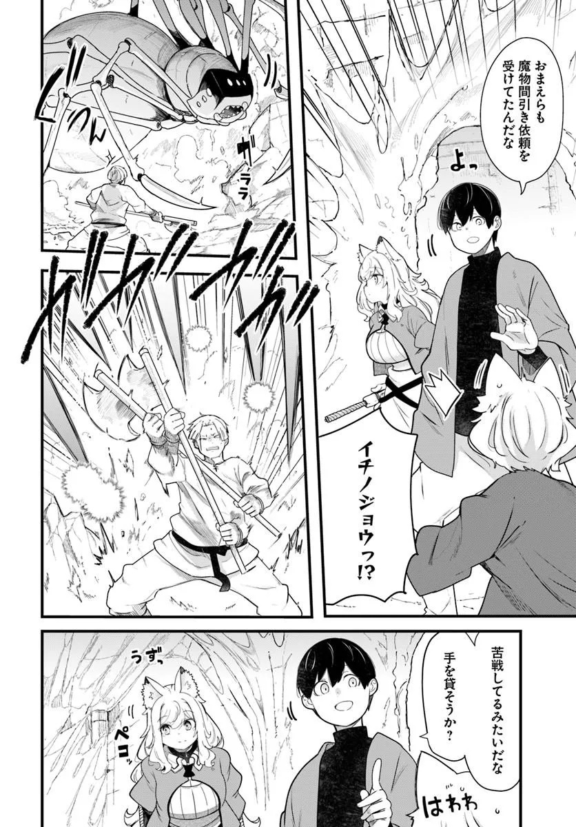 成長チートでなんでもできるようになったが、無職だけは辞められないようです Chap 105 - Next Chap 106